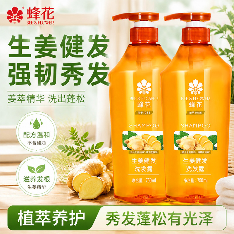 蜂花无硅油洗发水生姜洗发露控油蓬松洗头膏持久留香强韧发质正品