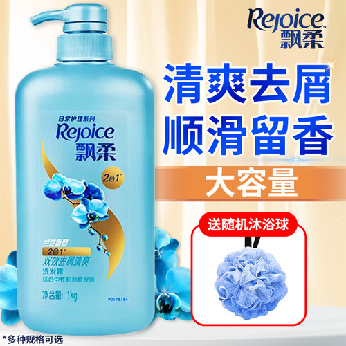 飘柔洗发水露乳液清爽清洁去屑男女士专用控油洗头膏大容量正品店