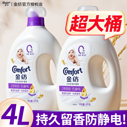 【纯净温和】金纺柔顺剂宝宝适用