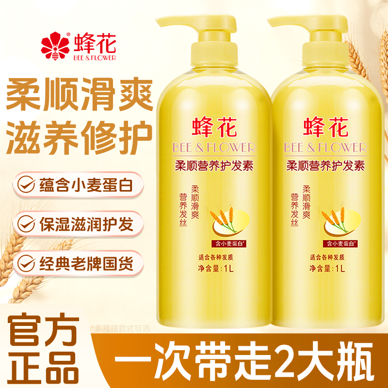 蜂花护发素柔顺顺滑毛躁干枯小麦蛋白峰花牌男女士官方旗舰店官网