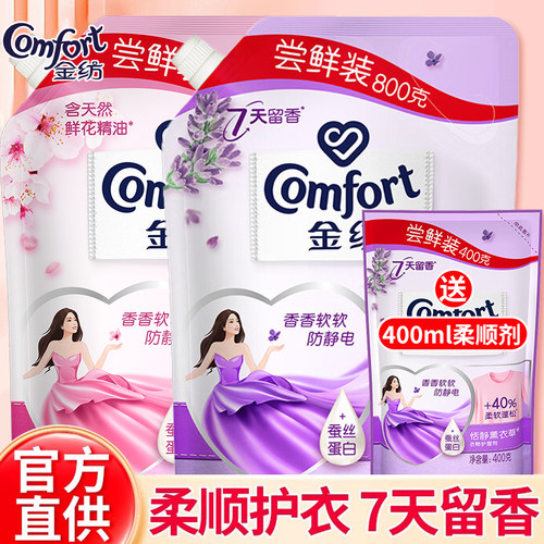 金纺柔顺剂防静电持久留香