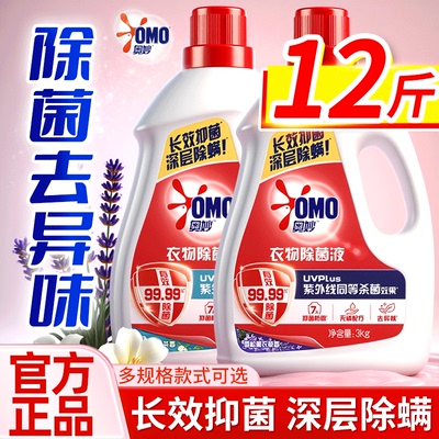 奥妙衣物除菌液专用水内衣裤洗衣机用正品牌官方旗舰店除菌剂