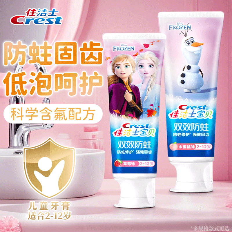 佳洁士儿童牙膏含氟3一6一12岁换牙期防蛀牙官方正品旗舰店草莓味,洗护清洁剂/卫生巾/纸/香薰,牙膏,淘宝优惠券,粉丝福利购,淘宝优惠卷