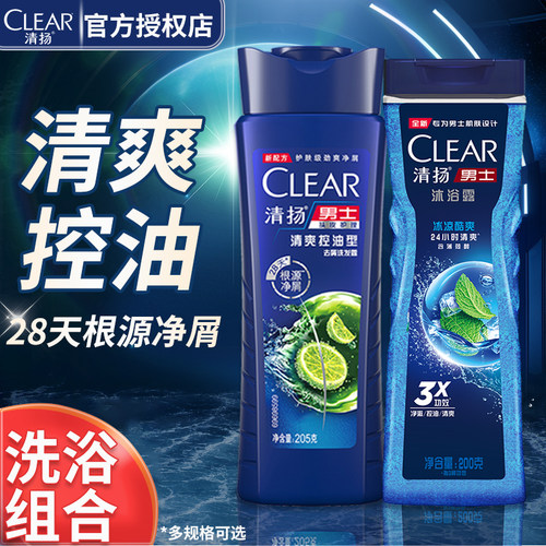 清扬男士洗发水浴沐浴露洗头膏套装组合装去屑控油冰爽正品品牌店