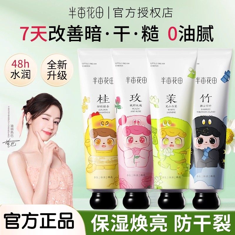 半亩花田Q宝限定精油香氛护手霜滋润保湿嫩滑留香改善粗糙防干裂,洗护清洁剂/卫生巾/纸/香薰,护手霜,淘宝优惠券,粉丝福利购,淘宝优惠卷