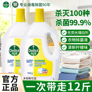 滴露衣物除菌液消毒液洗衣服专用消毒杀菌液内衣裤洗衣液正品官方