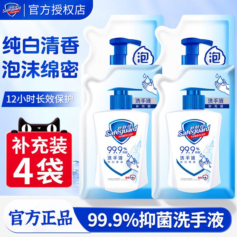 舒肤佳抑菌家用泡沫洗手液杀菌消毒纯白清香清洁补充袋装官方正品