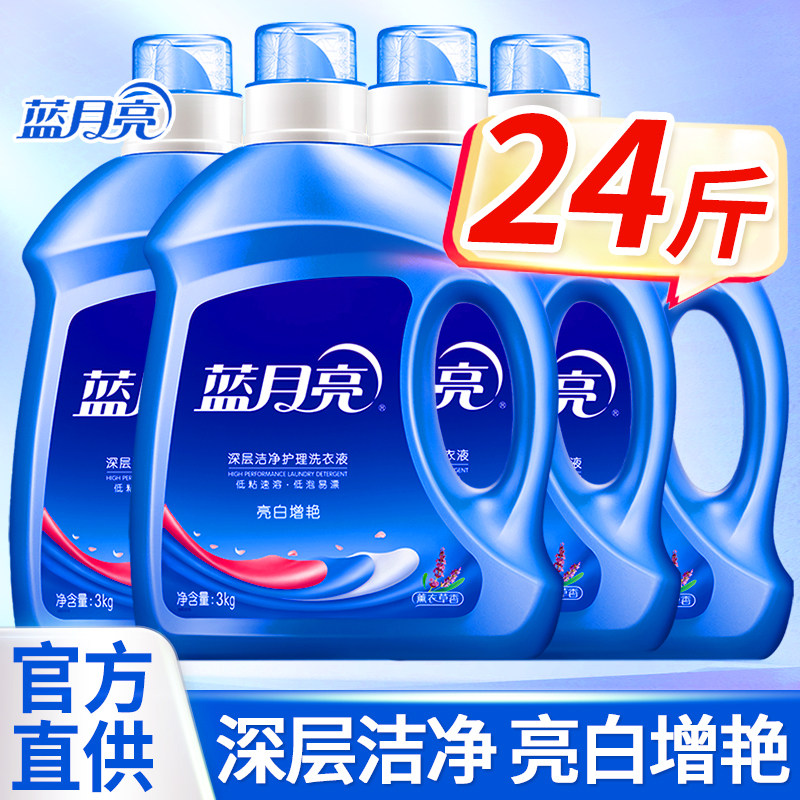 蓝月亮洗衣液薰衣草香整箱24斤批发实惠装持久留香正品官方旗舰店
