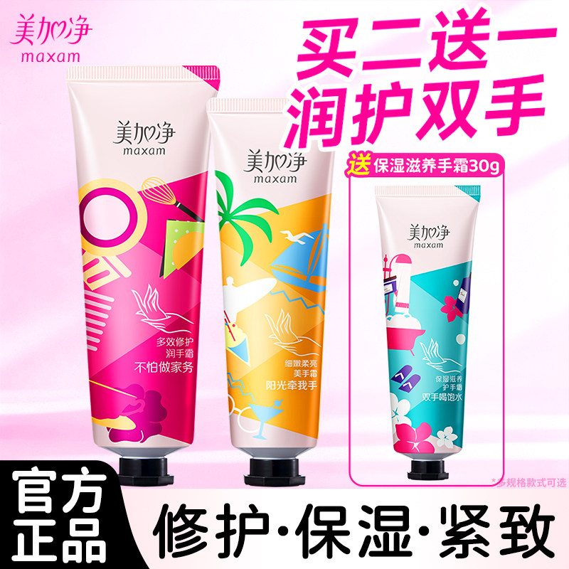 美加净护手霜滋润保湿补水防干裂粗糙正品官方旗舰店便携式小支女