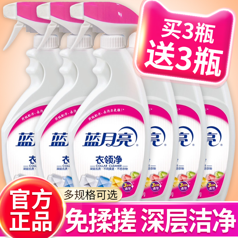 藍月亮衣領凈強力去污極速發貨