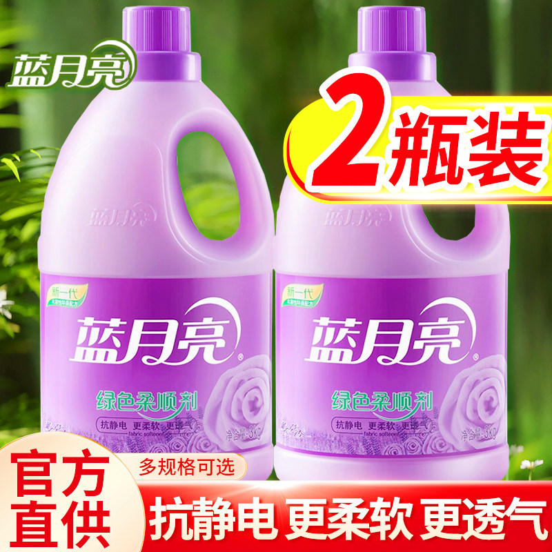 蓝月亮柔顺剂薰衣草衣物护理液持久留香衣服去褶皱正品官方旗舰店