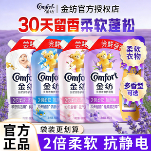 金纺柔顺剂衣物持久留香防静电熏衣草香补充袋装官方旗舰店正品牌