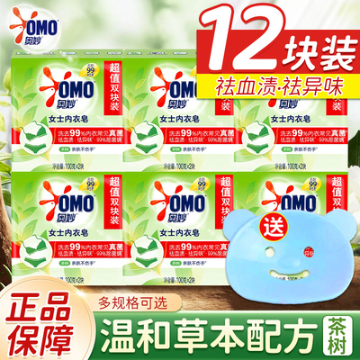 奥妙内衣皂男女士内衣内裤专用除菌肥皂家用实惠装整箱批正品牌店