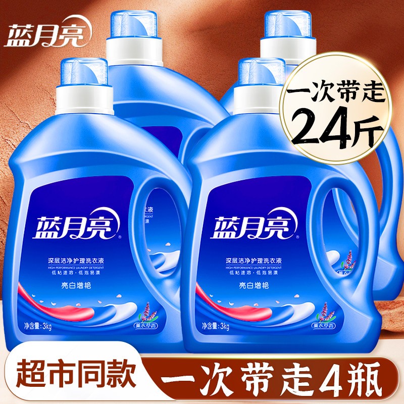蓝月亮洗衣液家用实惠24斤整箱批发3kg薰衣草大桶官方旗舰店正品