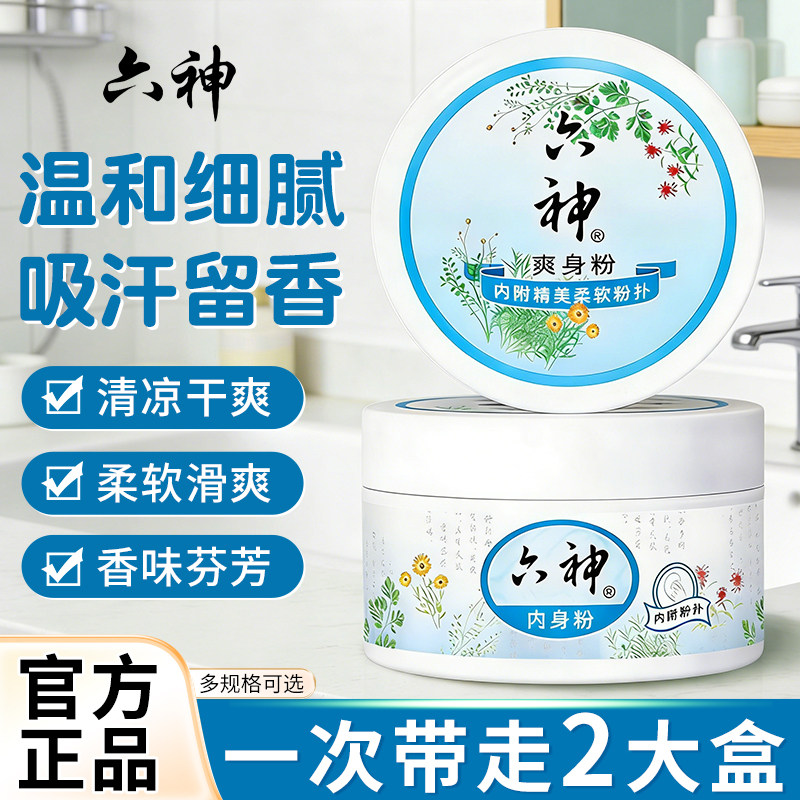 六神爽身粉150g老人成人止汗舒缓粉带粉扑女男士正品官方旗舰店