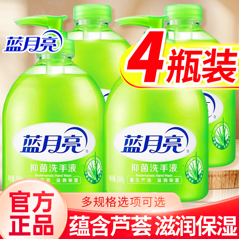 蓝月亮芦荟抑菌洗手液家用实惠装便携式补充装正品官方品牌旗舰店