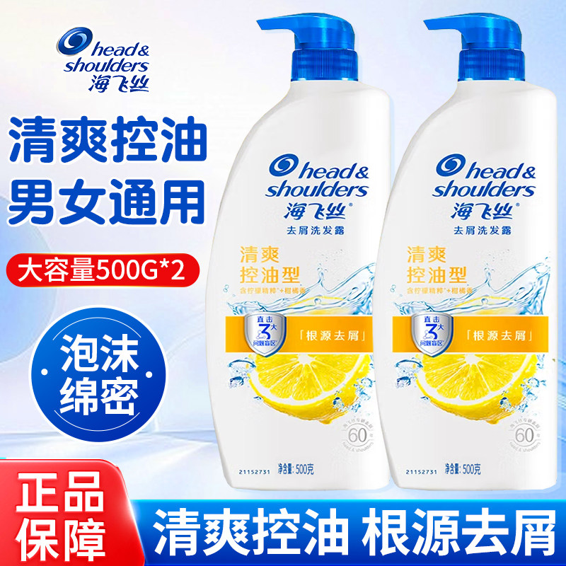 海飞丝去屑洗发露清爽去油型洗头膏柠檬控油去油洗发膏洗发水男女
