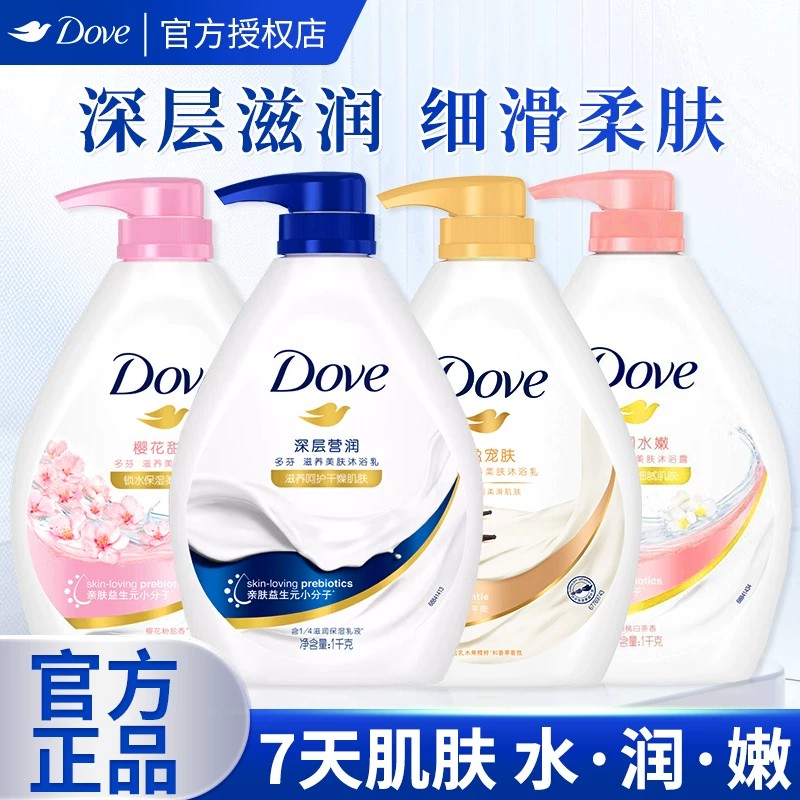 多芬秋冬滋润清洁沐浴露正品