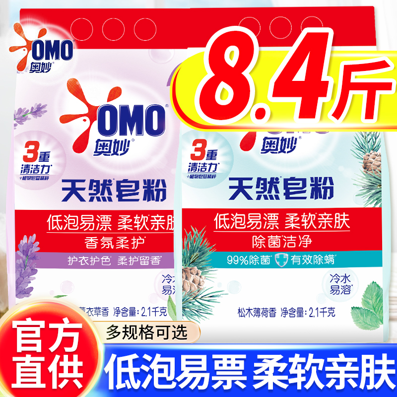奥妙天然皂粉洗衣粉除菌洁净家用大袋实惠装整箱批低泡肥皂粉正品