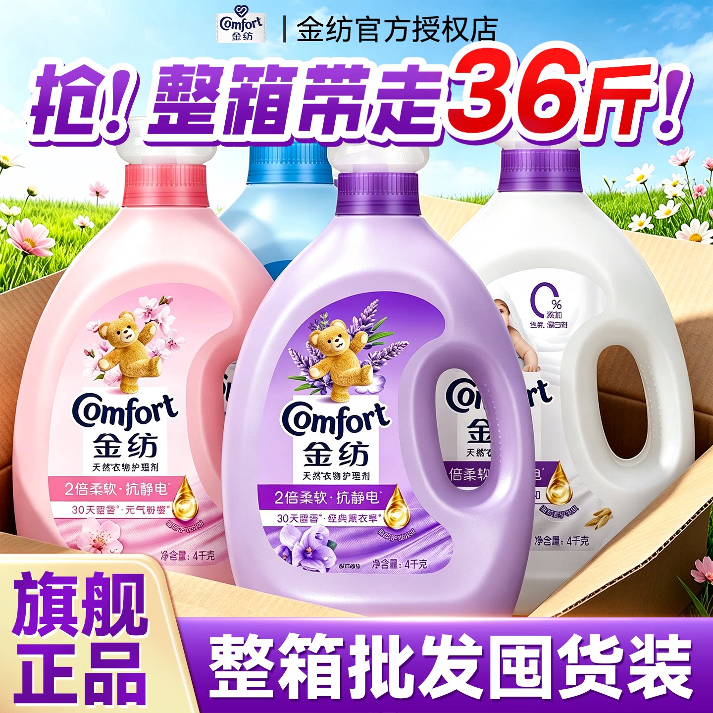 金纺柔顺剂天然植萃精华持久留香柔顺衣物洗衣服家庭通用官方正品
