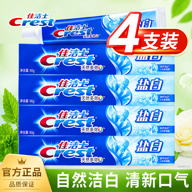 佳洁士牙膏盐白200g官方正品含氟成人家用去渍牙刷套装家庭实惠装