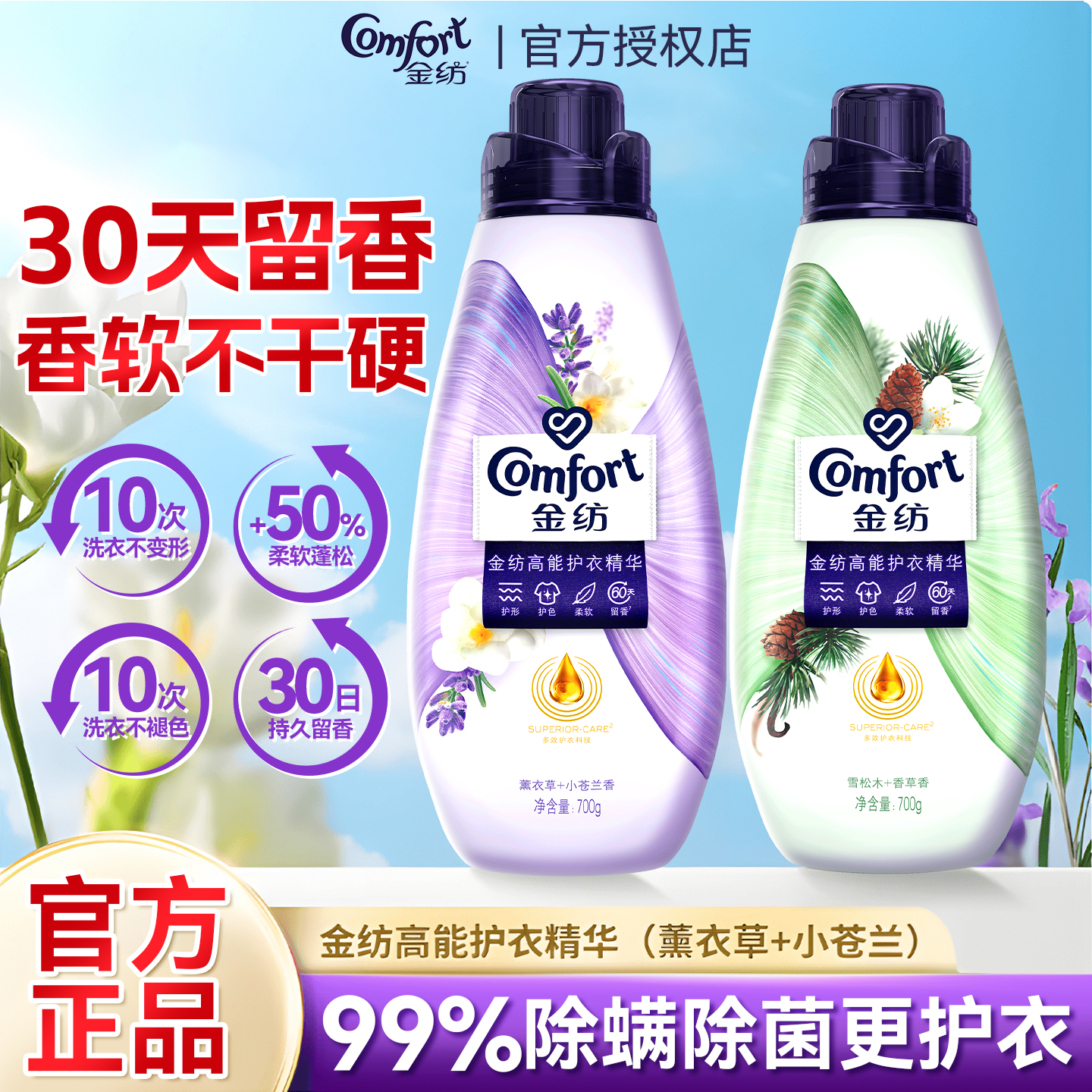 金纺香氛精油柔顺剂护理液洗衣物香氛气持久留香官方旗舰店正品