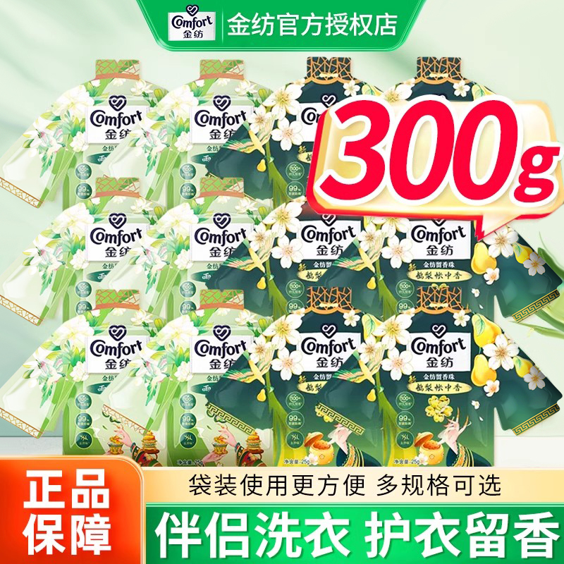 金纺留香珠柔顺护衣家用洗衣服持久留香小样官方旗舰店正品