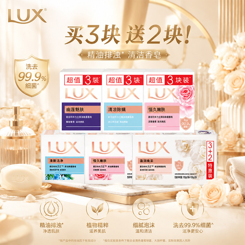 力士持久留香沐浴洁面香皂