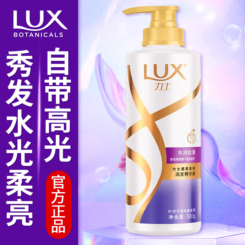 力士护发素柔顺持久留香