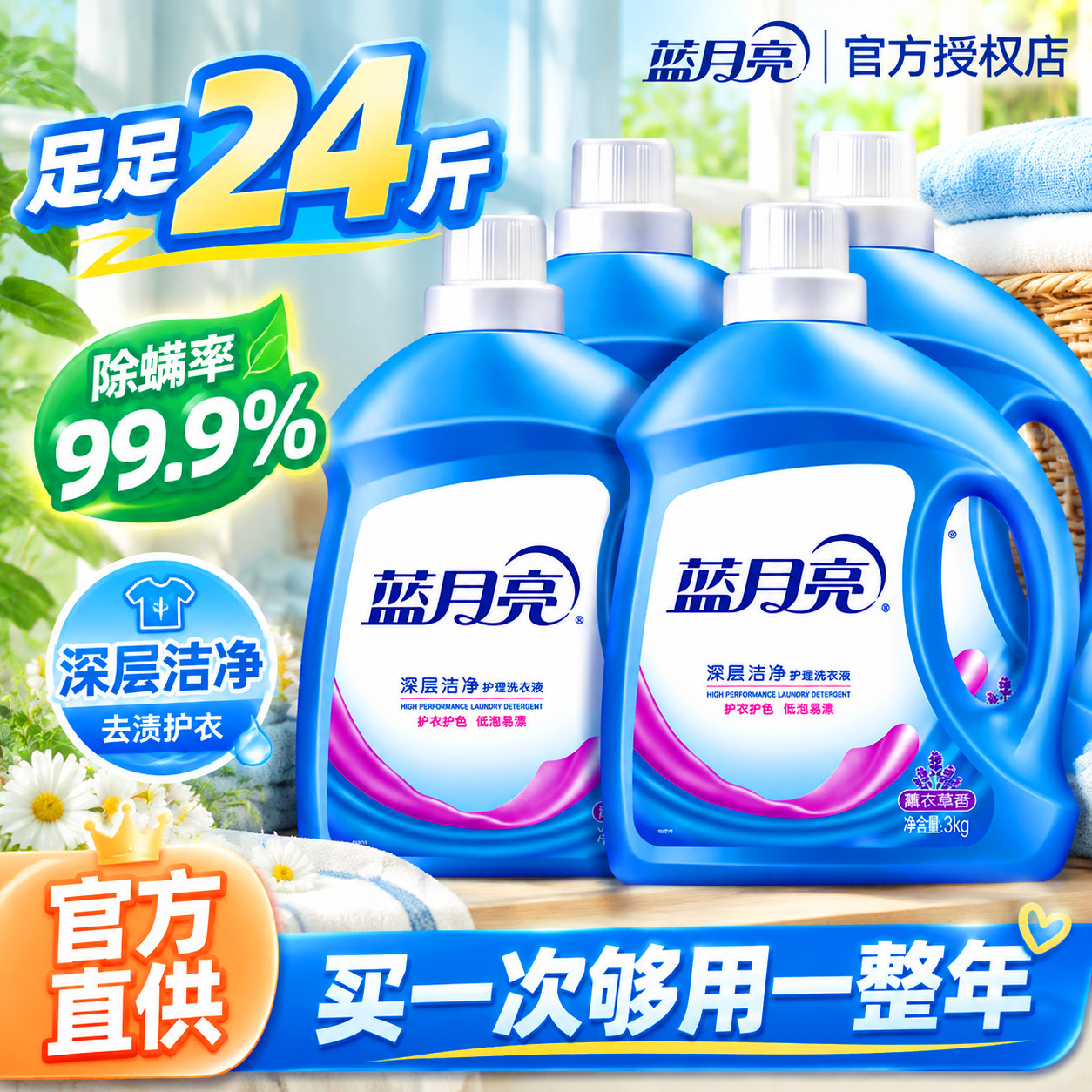 蓝月亮洗衣液持久留香深层洁净官方正品旗舰店家用家庭装薰衣草香