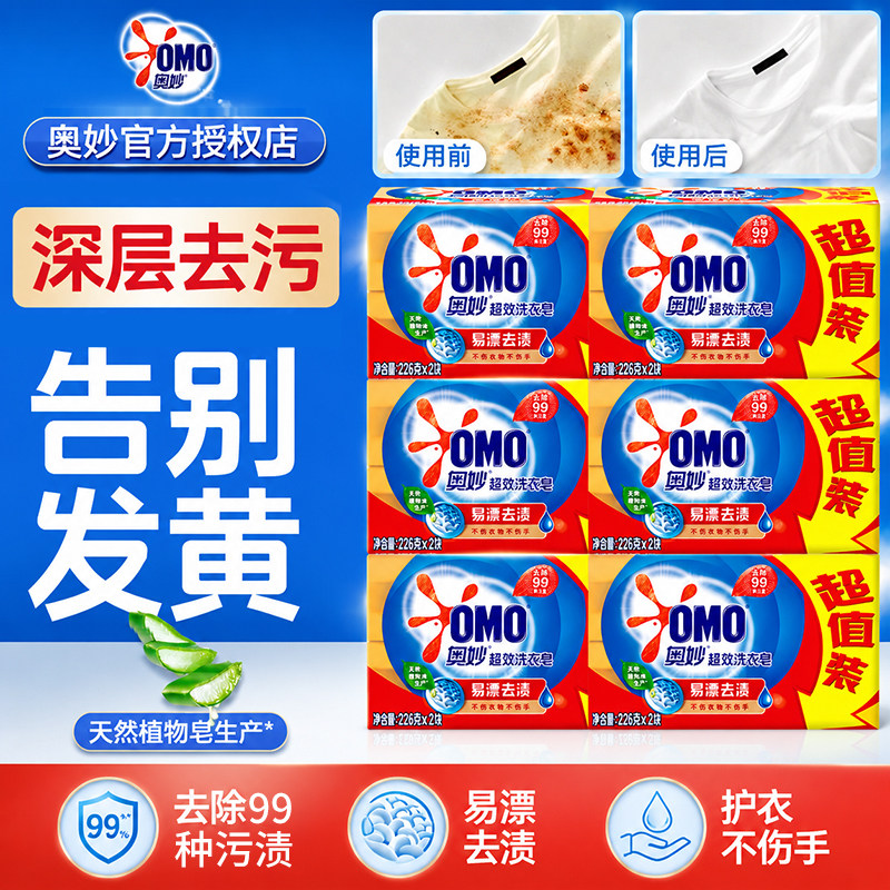 奥妙洗衣皂肥皂正品官方旗舰店家用超强去污持久留香实惠装4块装