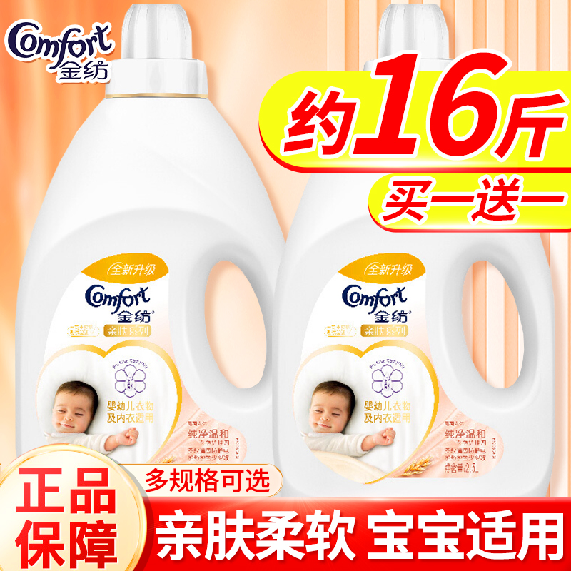 金纺柔顺剂香氛精油洗衣物护理液去防静电柔软留香补充瓶袋装正品