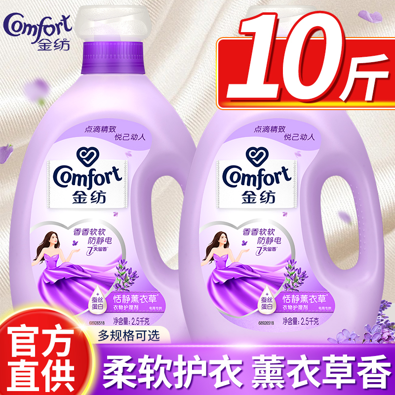 金纺柔顺剂香氛精油洗衣物护理液去防静电柔软留香补充瓶袋装正品