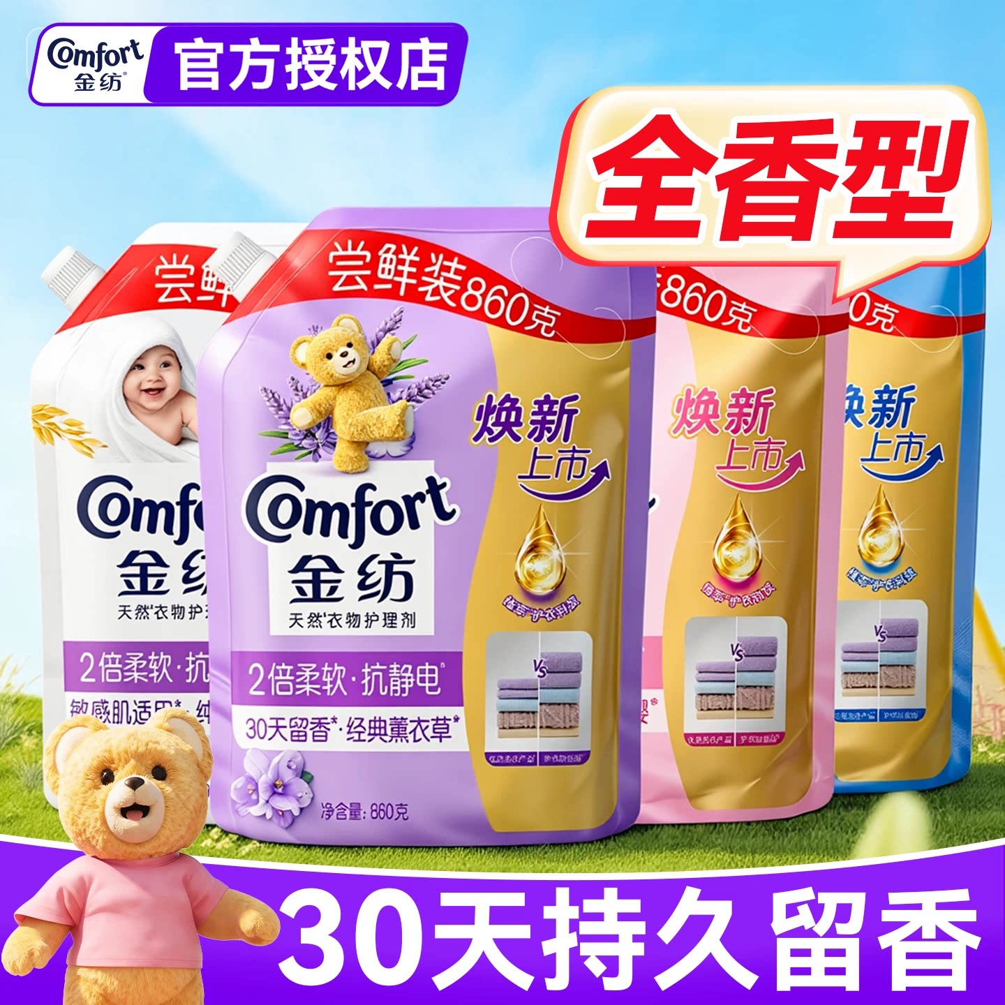 金纺柔顺剂官方旗舰店正品衣物持久留香72小时香水补充装护理液剂