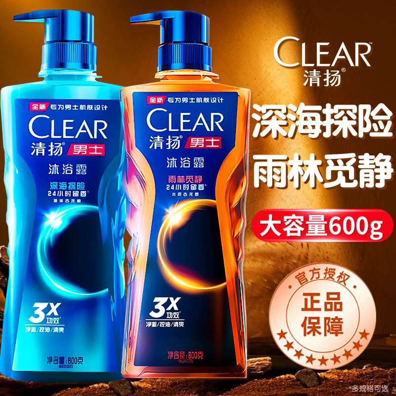 清扬沐浴露男士持久留香专用古龙香氛清凉控油乳液正品官方旗舰店