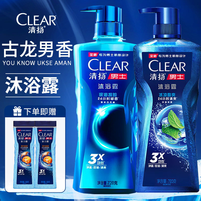 清扬男士专用沐浴露冰凉清爽持久留香清爽古龙香氛清洁官方正品