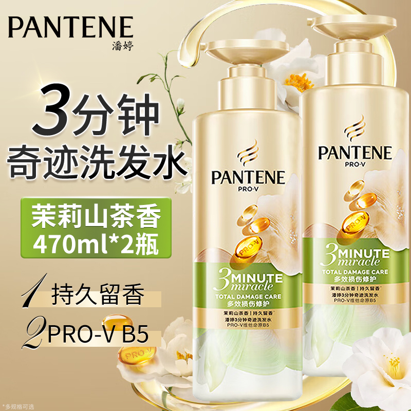 潘婷三分钟洗发水茉莉山茶花香氛持久留香修护滋润洗头膏露正品店