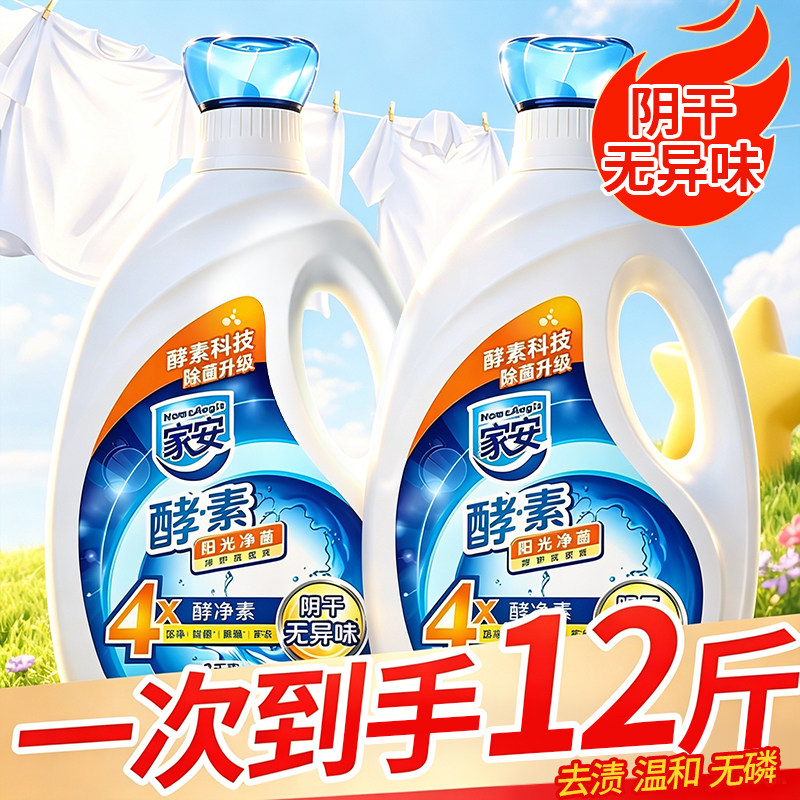 家安阳光净菌洗衣液酵素机洗中性护理家用12斤整箱批发官方正品
