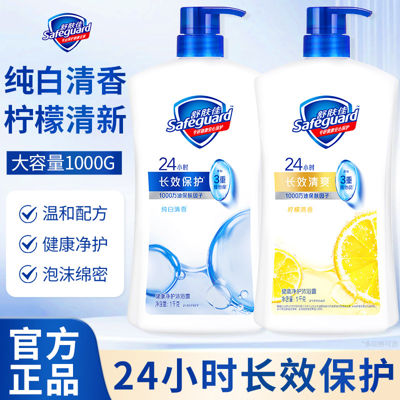 舒肤佳沐浴露男女士通用家庭装大容量洗澡沐浴乳液官方正品