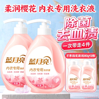 蓝月亮内衣内裤洗衣液清洗液洗内裤专用液女士抑菌正品官方旗舰店