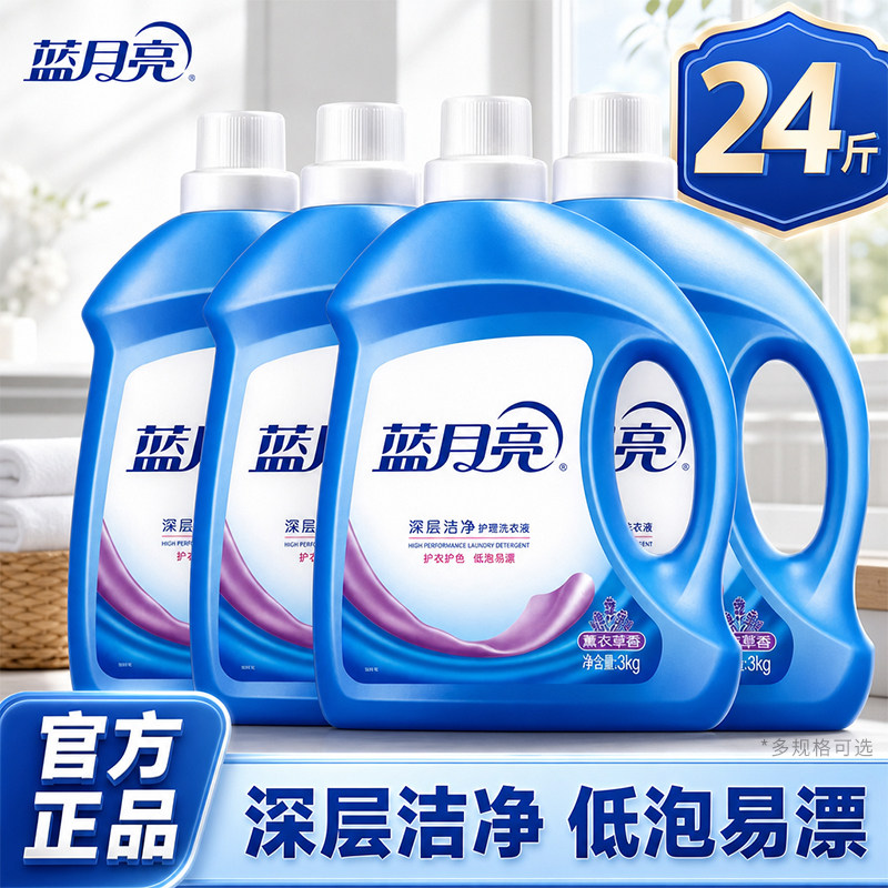 蓝月亮洗衣液持久留香大瓶装深层洁净衣物护衣24斤整箱批官方正品