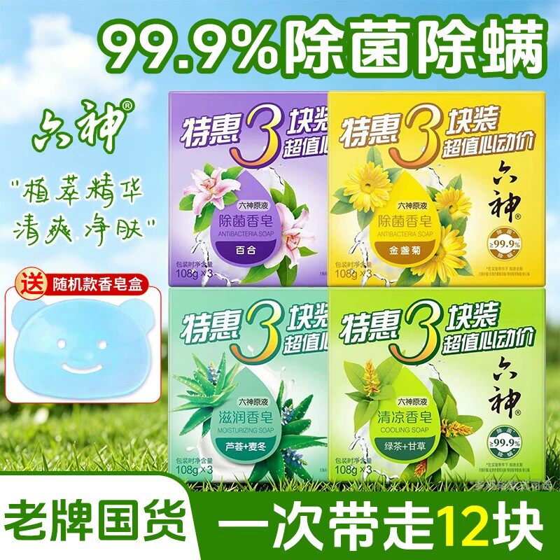 六神香皂洗澡肥皂家庭实惠装芦荟艾叶除菌皂清凉滋润正品官方品牌
