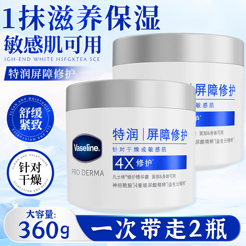 凡士林雪融霜滋润保湿大白罐修护屏障敏肌面霜润肤身体乳官方正品