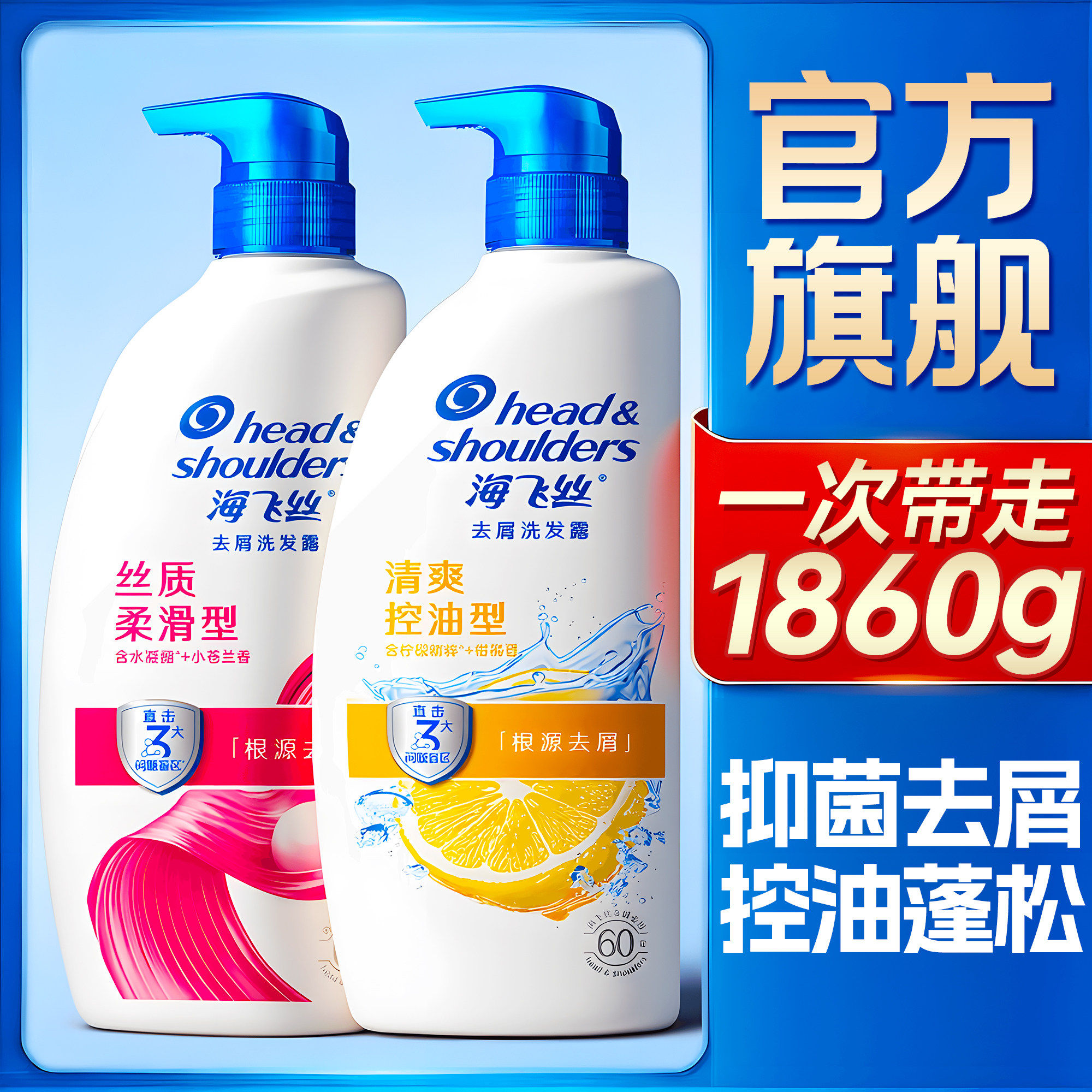 海飞丝洗发水控油蓬松去屑洗头膏正品品牌旗舰店男女士官方正品店