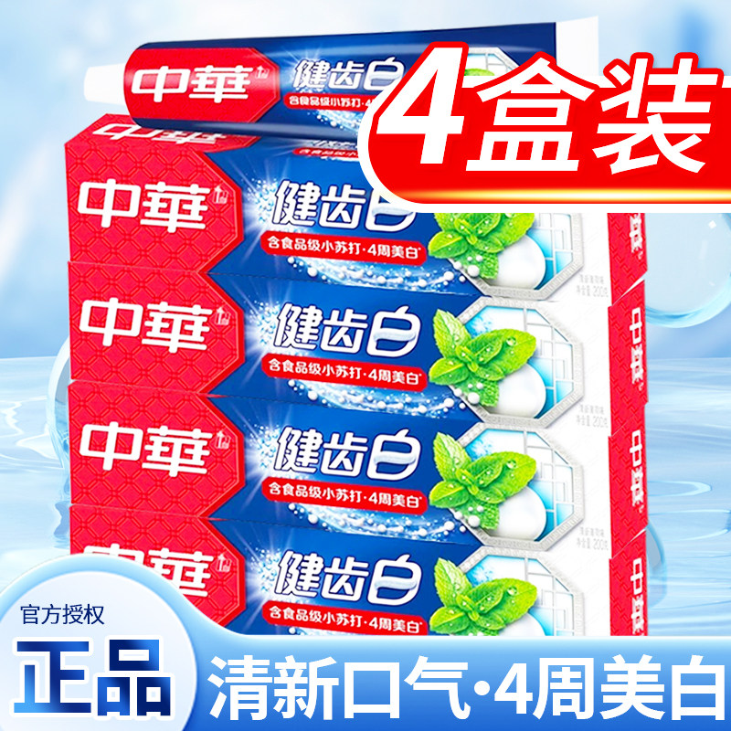 中华牙膏健齿白旗舰店官方正品