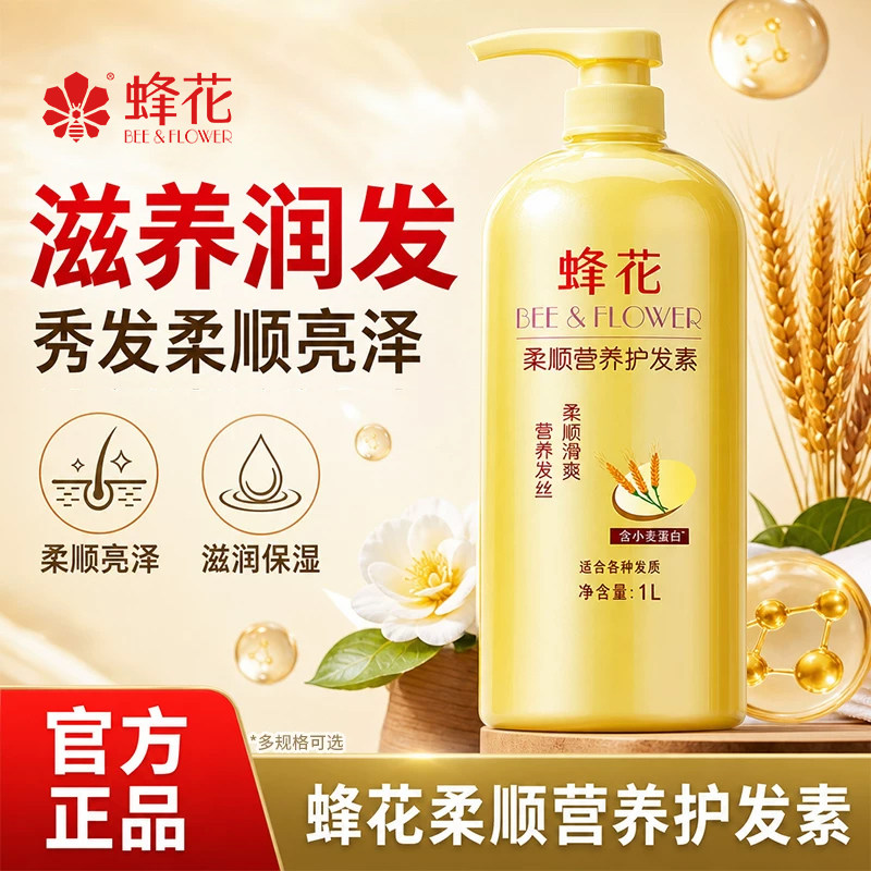 蜂花小麦蛋白护发素滋润滋养改善干枯毛躁丝肽精华官方旗舰店正品