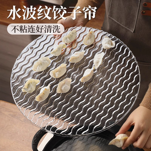 帘子家用水饺篦子饺子垫子防粘放置盘 饺子托盘盖帘放饺子