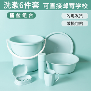 盆桶套装宿舍学生桶盆六件套家用带盖塑料水桶脸盆洗漱用品洗衣桶