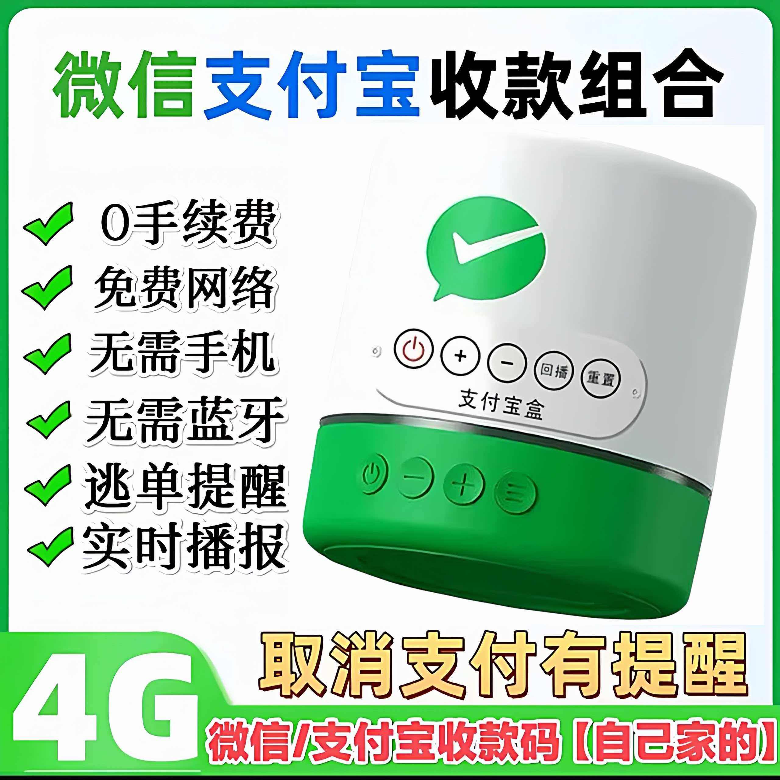 微信支付宝二合一收款语音播报器音响一体扫码收钱音箱免费防逃单