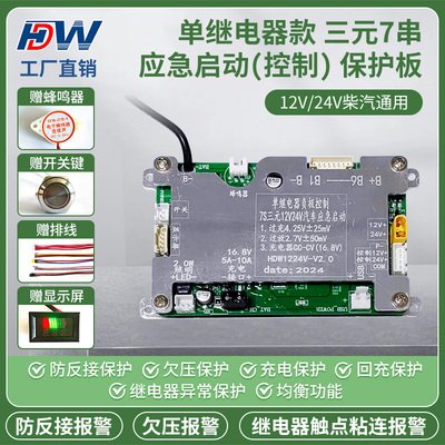 单继电器款7串应急启动电源充放电一体控制保护板12V/24V柴汽通用